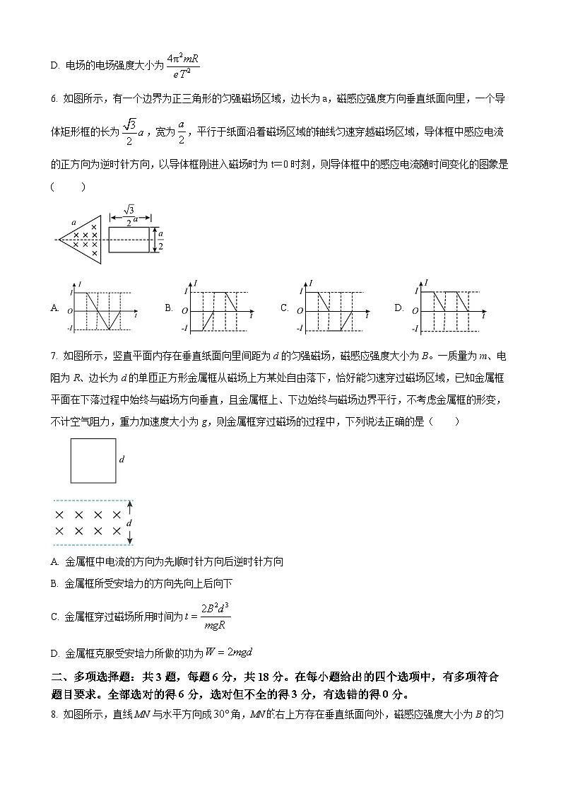 四川省巴中中学2024-2025学年高二下学期3月月考物理试题（原卷版+解析版）第3页