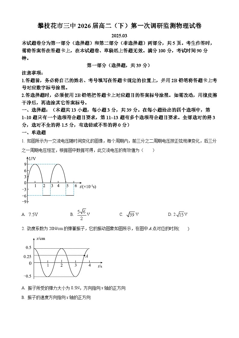 四川省攀枝花市第三中学2024-2025学年高二下学期第一次月考物理试题（原卷版+解析版）第1页