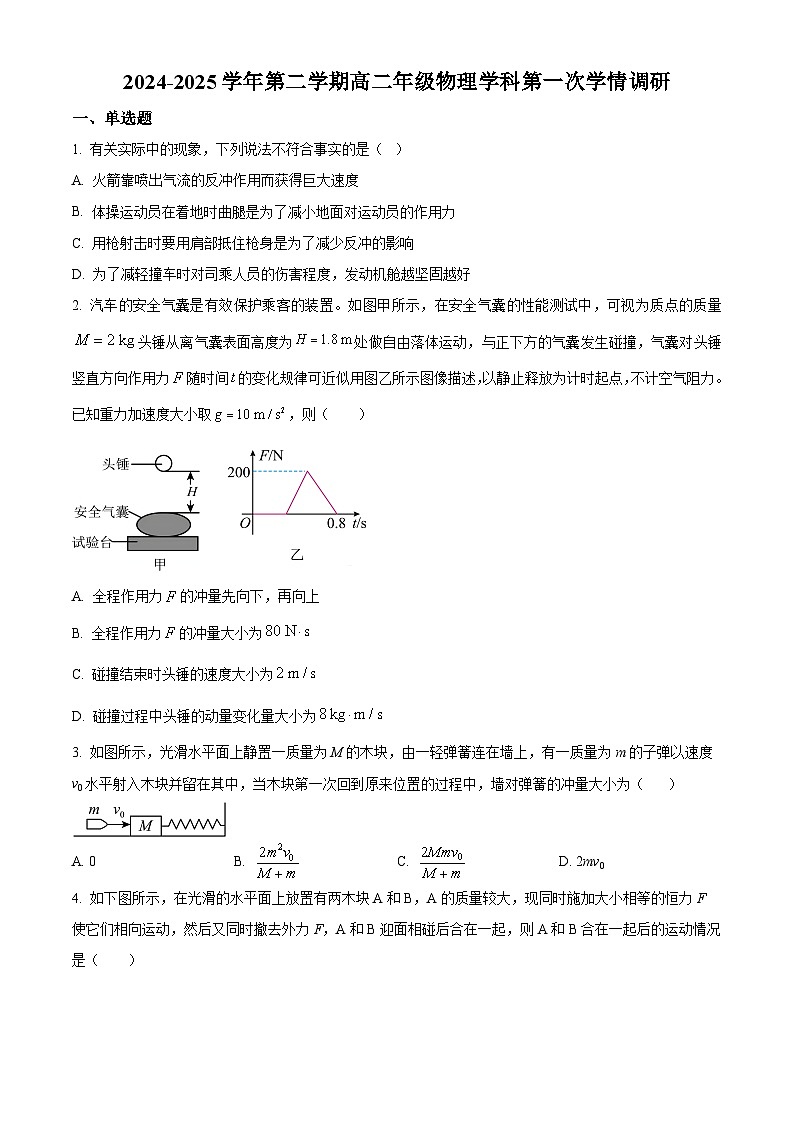 天津市第二十中学2024-2025学年高二下学期3月月考物理试题（原卷版+解析版）第1页