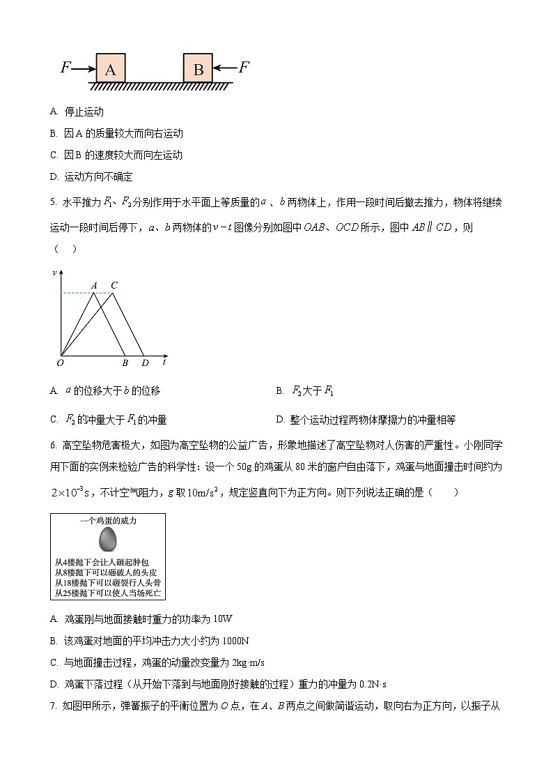 天津市第二十中学2024-2025学年高二下学期3月月考物理试题（原卷版+解析版）第2页