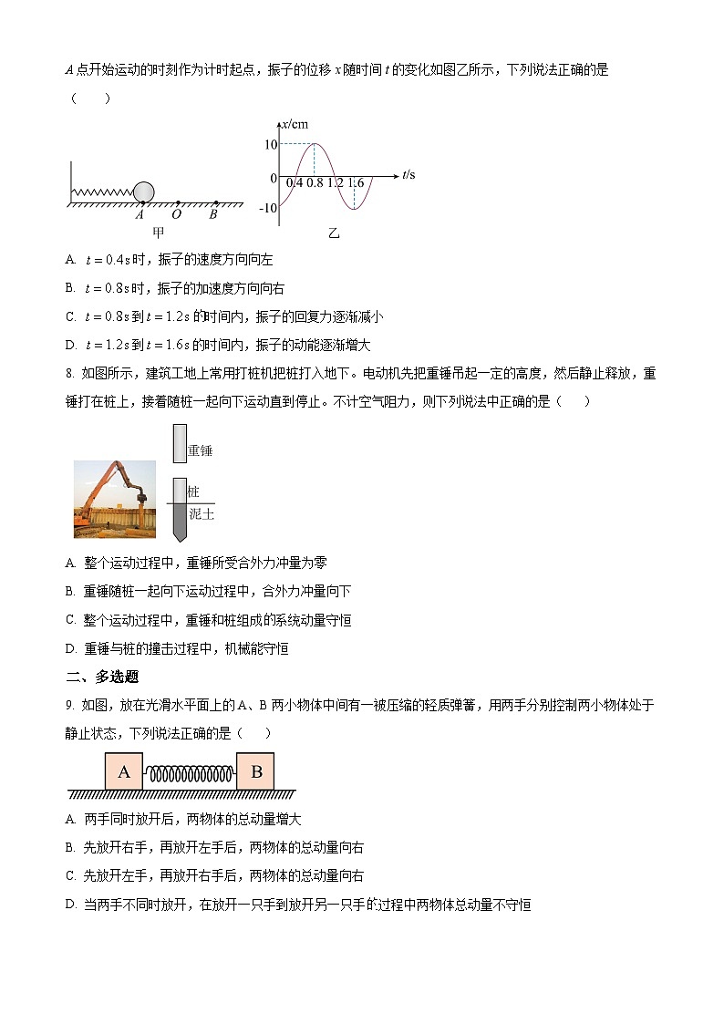 天津市第二十中学2024-2025学年高二下学期3月月考物理试题（原卷版+解析版）第3页
