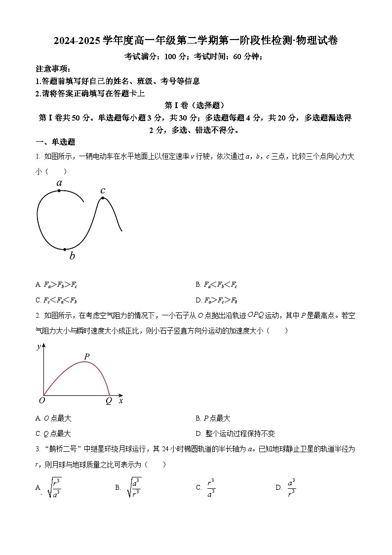 天津市天津中学2024-2025学年高一下学期3月月考物理试题（原卷版+解析版）第1页