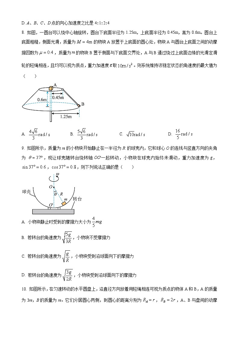 天津市天津中学2024-2025学年高一下学期3月月考物理试题（原卷版+解析版）第3页