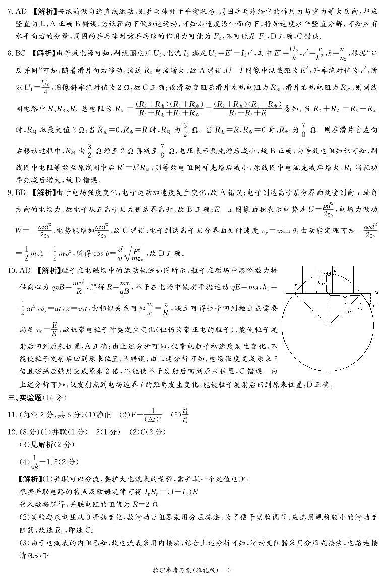 雅礼中学2025届高考一模物理试卷答案第2页