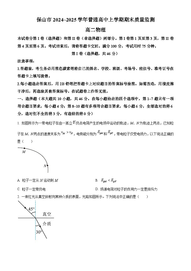云南省保山市普通高中2024-2025学年高二上学期1月期末质量监测物理试卷（原卷版+解析版）第1页