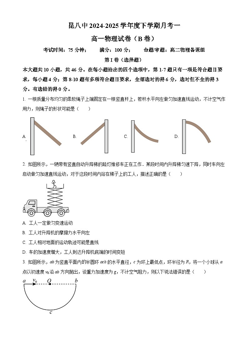 云南省昆明市第八中学2024-2025学年高一下学期月考一物理试卷（B卷）（原卷版+解析版）第1页
