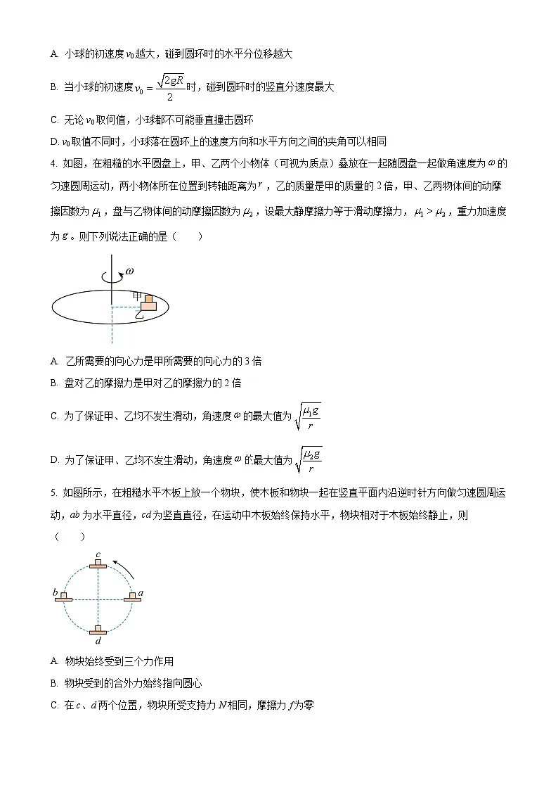 云南省昆明市第八中学2024-2025学年高一下学期月考一物理试卷（B卷）（原卷版+解析版）第2页