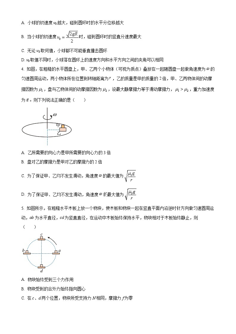 云南省昆明市第八中学2024-2025学年高一下学期月考一物理试卷（B卷）（原卷版+解析版）第2页