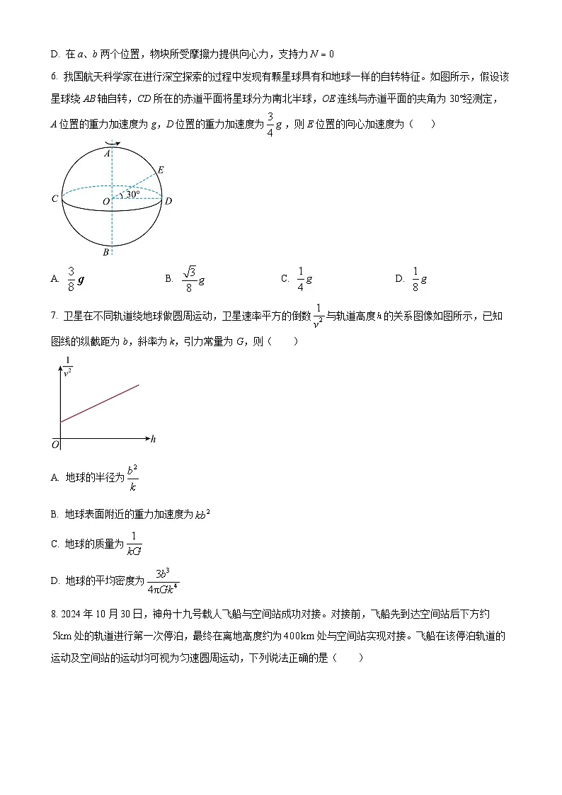 云南省昆明市第八中学2024-2025学年高一下学期月考一物理试卷（B卷）（原卷版+解析版）第3页