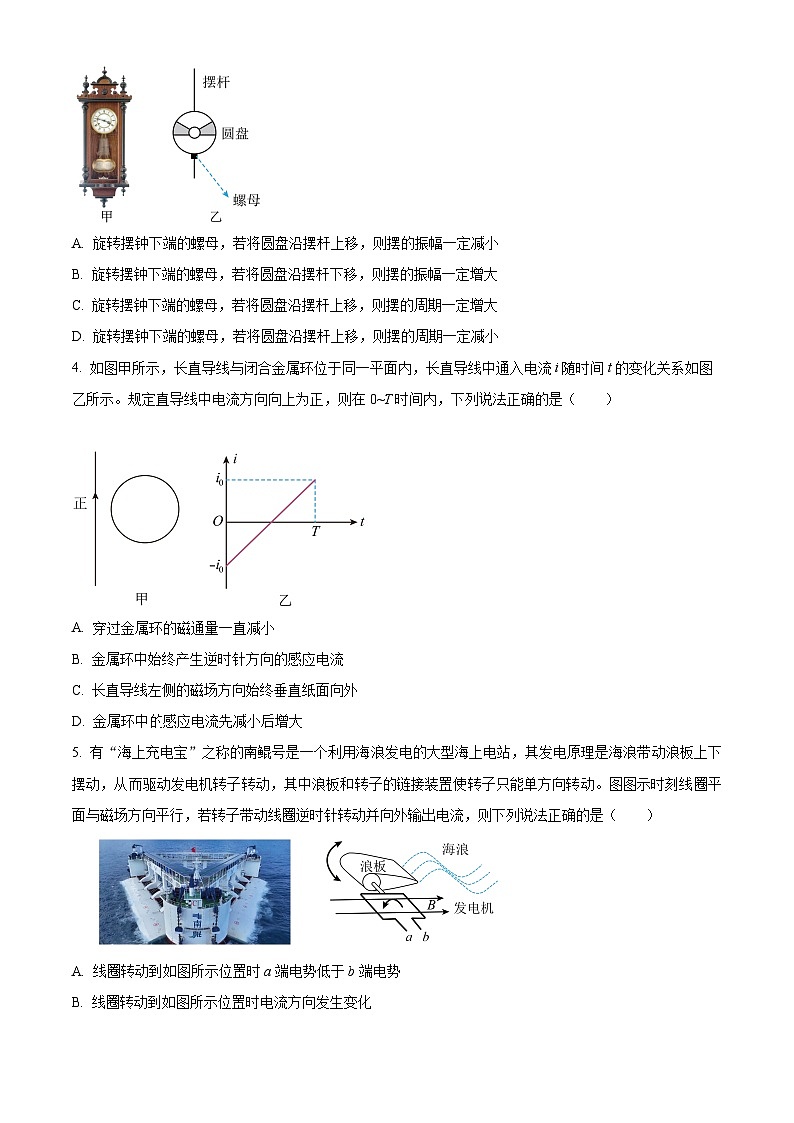 云南省昆明市官渡区第六中学2024-2025学年高二下学期3月月考物理试卷（原卷版+解析版）第2页