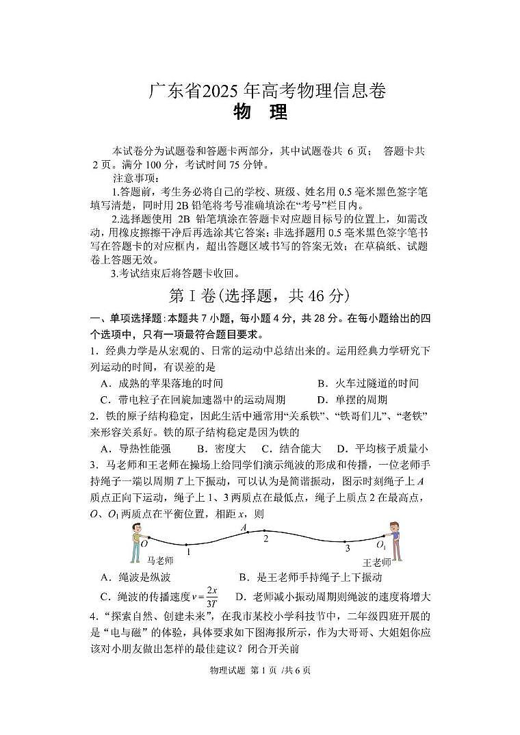 2025届广东高三下学期5月高考信息卷物理试题+答案第1页