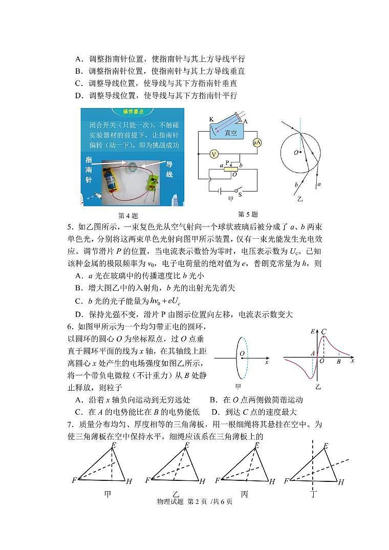 2025届广东高三下学期5月高考信息卷物理试题+答案第2页