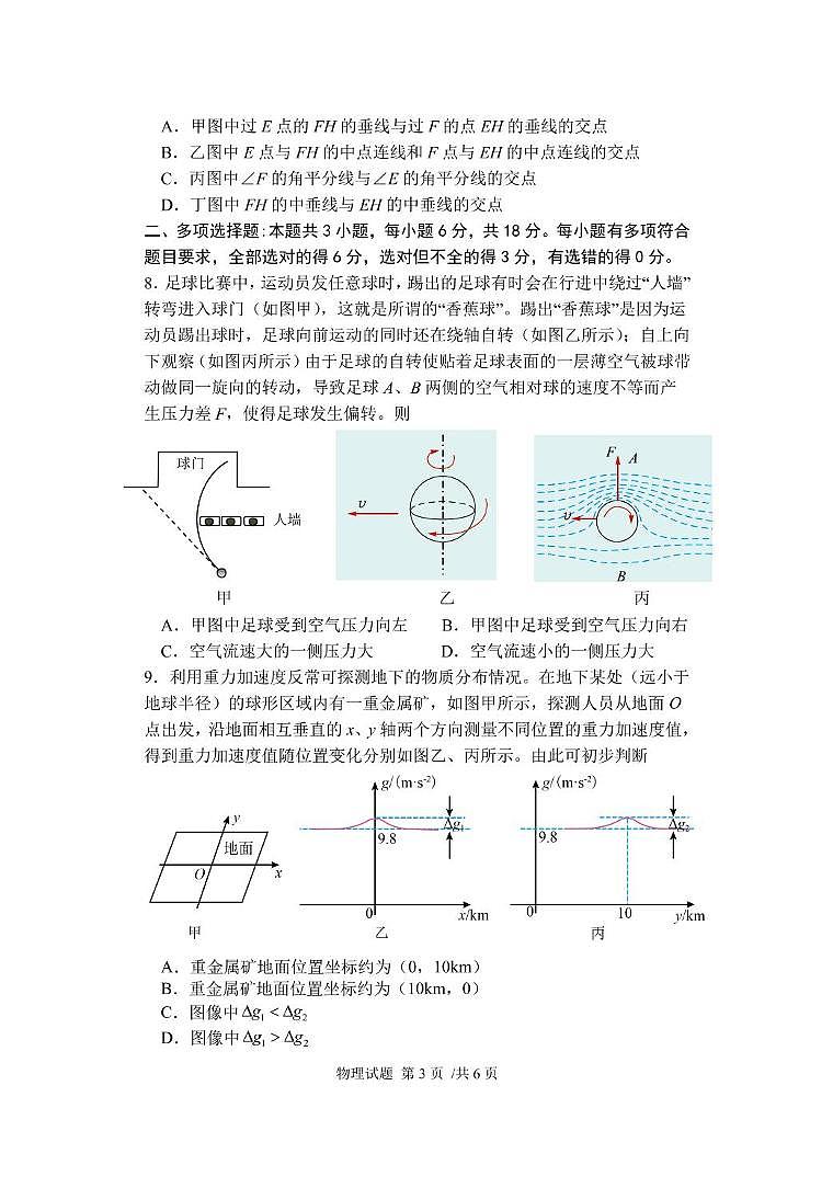 2025届广东高三下学期5月高考信息卷物理试题+答案第3页