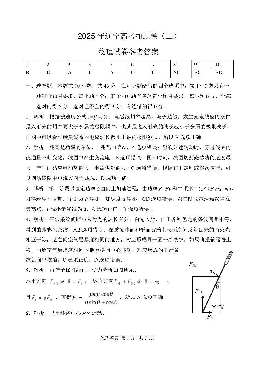 2025届辽宁省高三下学期三模物理答案第1页