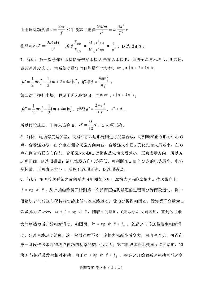 2025届辽宁省高三下学期三模物理答案第2页