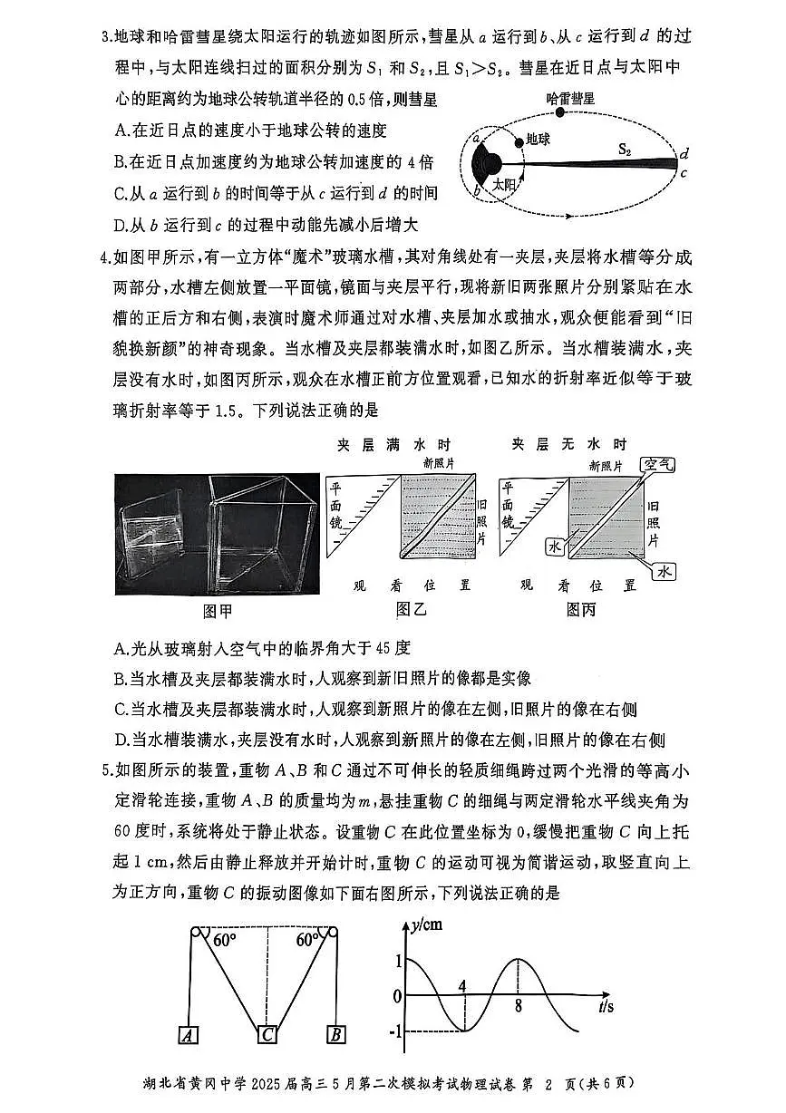 2025届湖北省黄冈中学高三下学期5月第二次模拟预测物理试题第2页