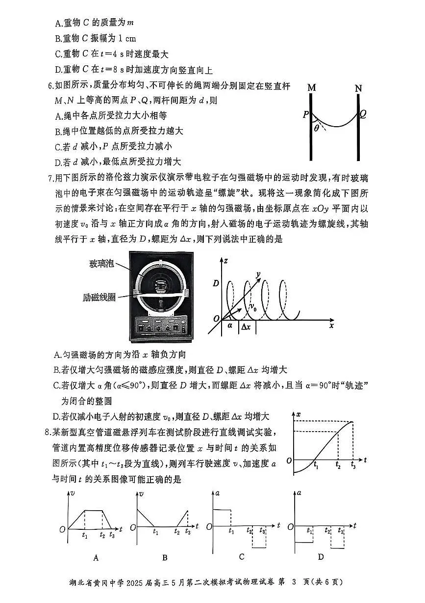 2025届湖北省黄冈中学高三下学期5月第二次模拟预测物理试题第3页
