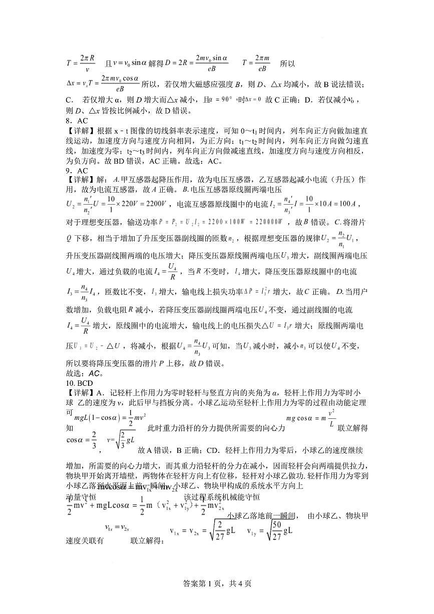 2025届湖北省黄冈中学高三下学期5月第二次模拟预测物理答案第2页