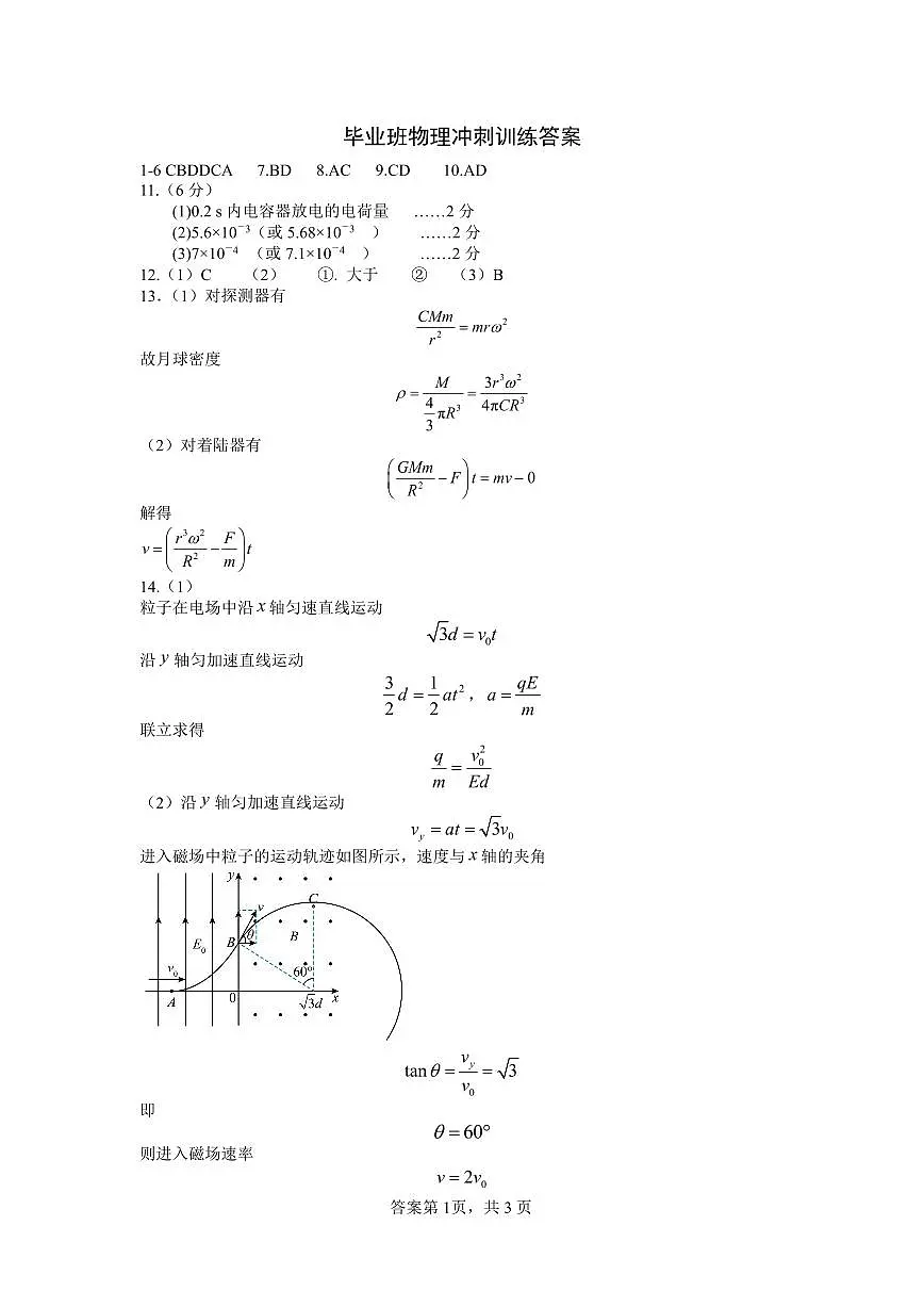 雅礼冲刺卷 物理答案第1页