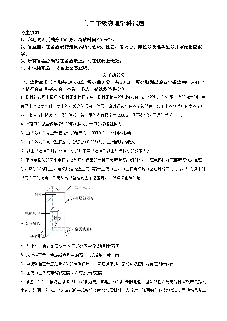 浙江省宁波六校2024-2025学年高二下学期4月期中物理试题（原卷版+解析版）第1页