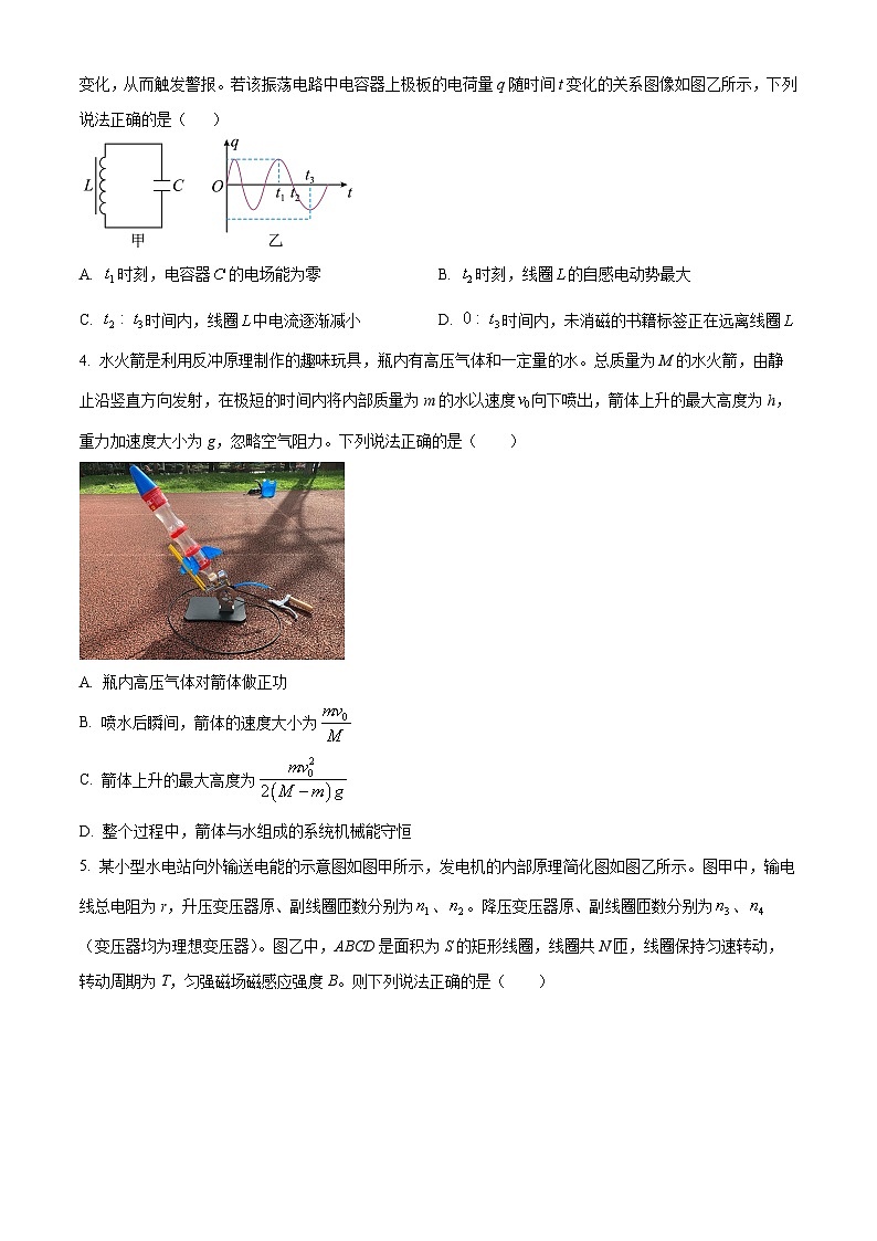 浙江省宁波六校2024-2025学年高二下学期4月期中物理试题（原卷版+解析版）第2页