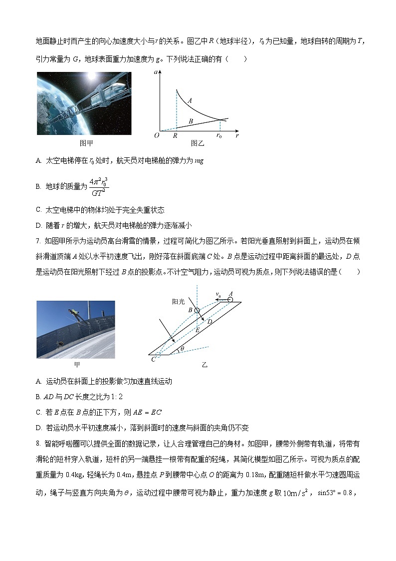 重庆市第十八中学2024-2025学年高一下学期4月期中物理试题（原卷版+解析版）第3页