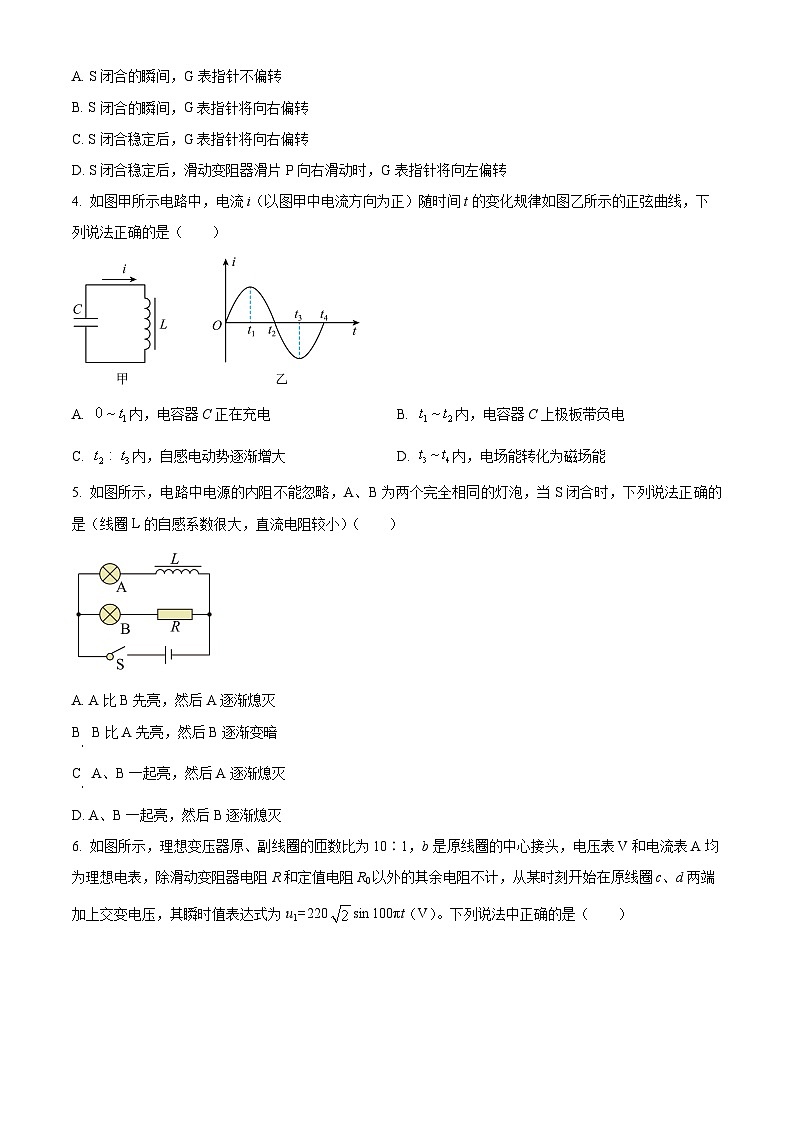 重庆市复旦中学教育集团2024-2025学年高二下学期期中考试物理试题（原卷版+解析版）第2页