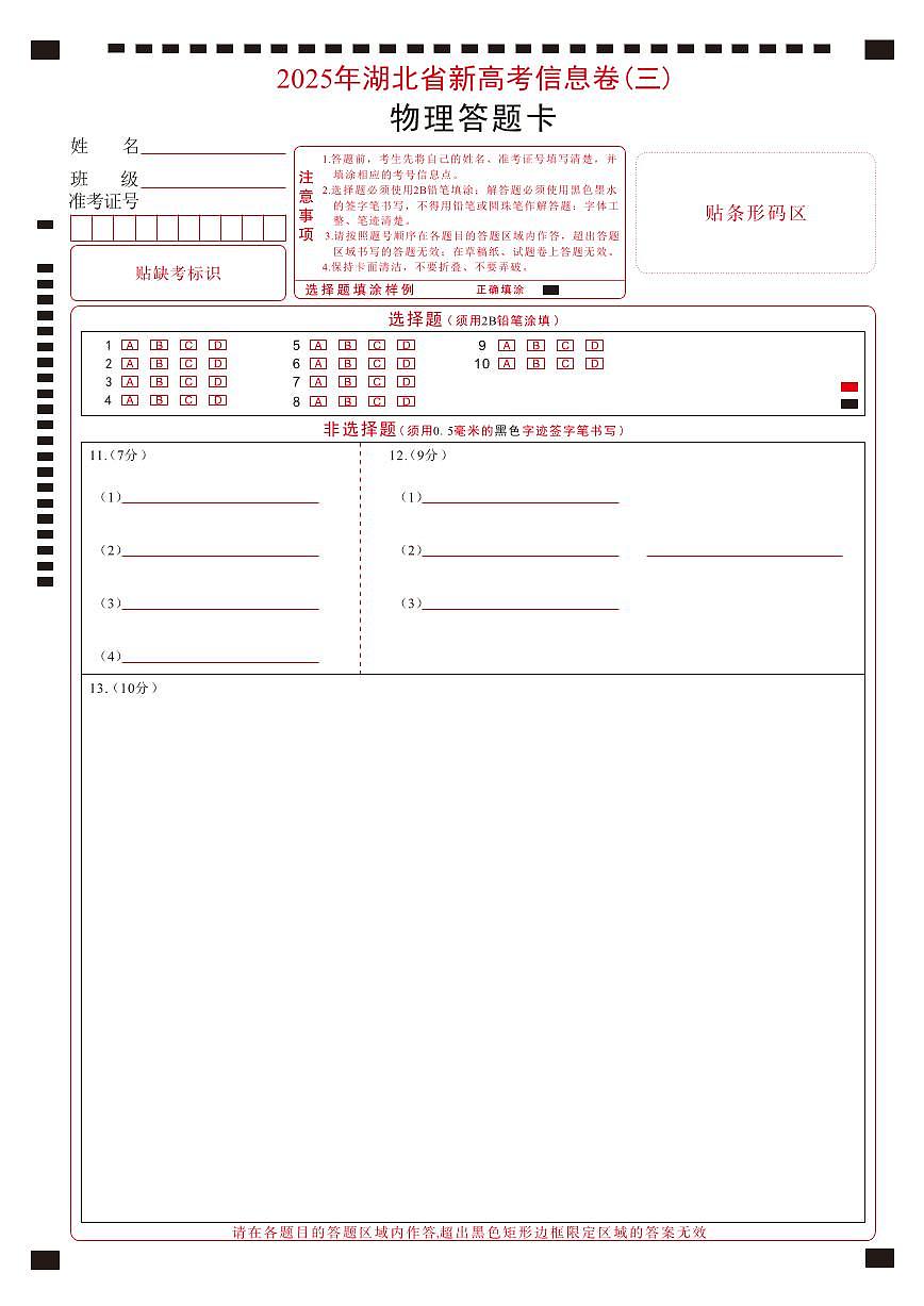 物理彩色答题卡-曲线第1页