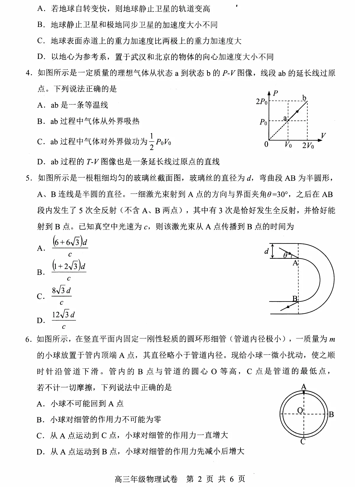 【武昌区供题】物理试卷第2页