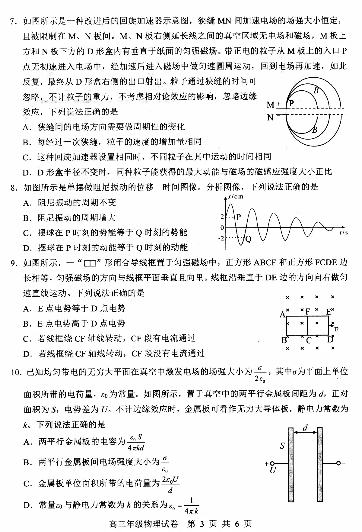【武昌区供题】物理试卷第3页