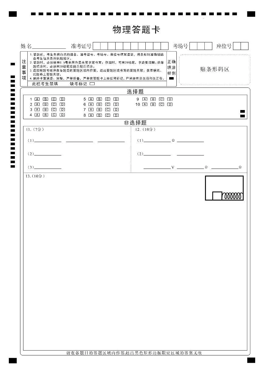 【武昌区供题】物理答题卡第1页