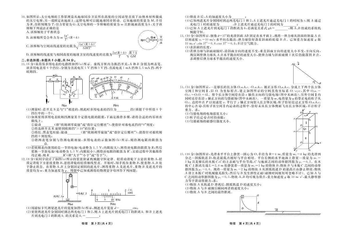 2024年辽宁高三12月联考试卷 物理试卷（含答案）第2页