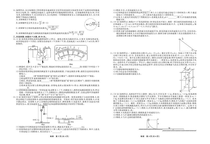 2024年辽宁高三12月联考试卷 物理试卷（含答案）第2页