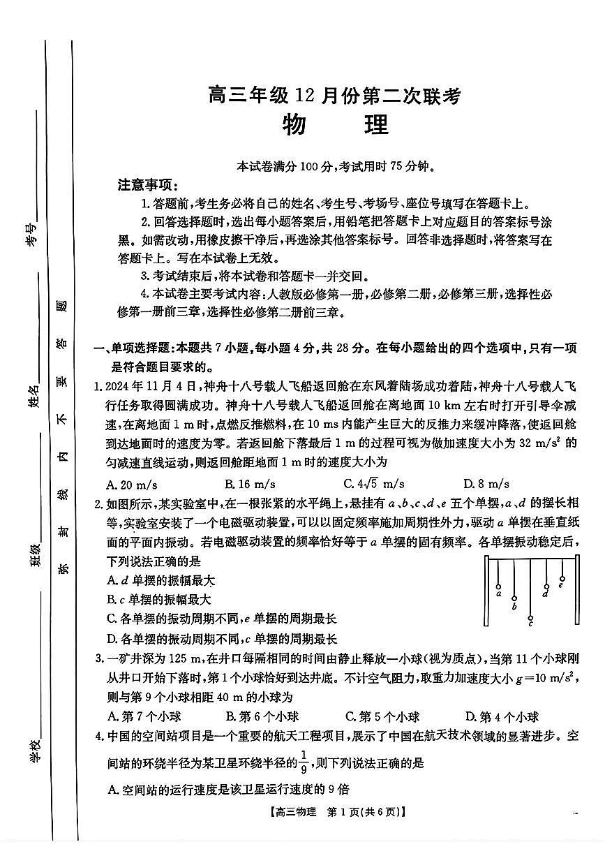 2025河北邢台金太阳高三12月第二次联考-物理试卷（含答案）第1页