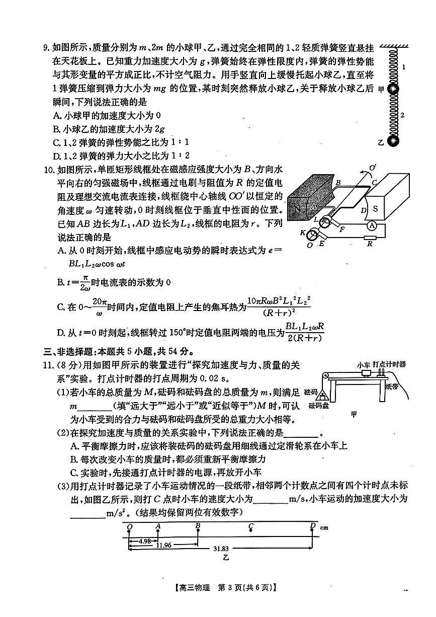 2025河北邢台金太阳高三12月第二次联考-物理试卷（含答案）第3页