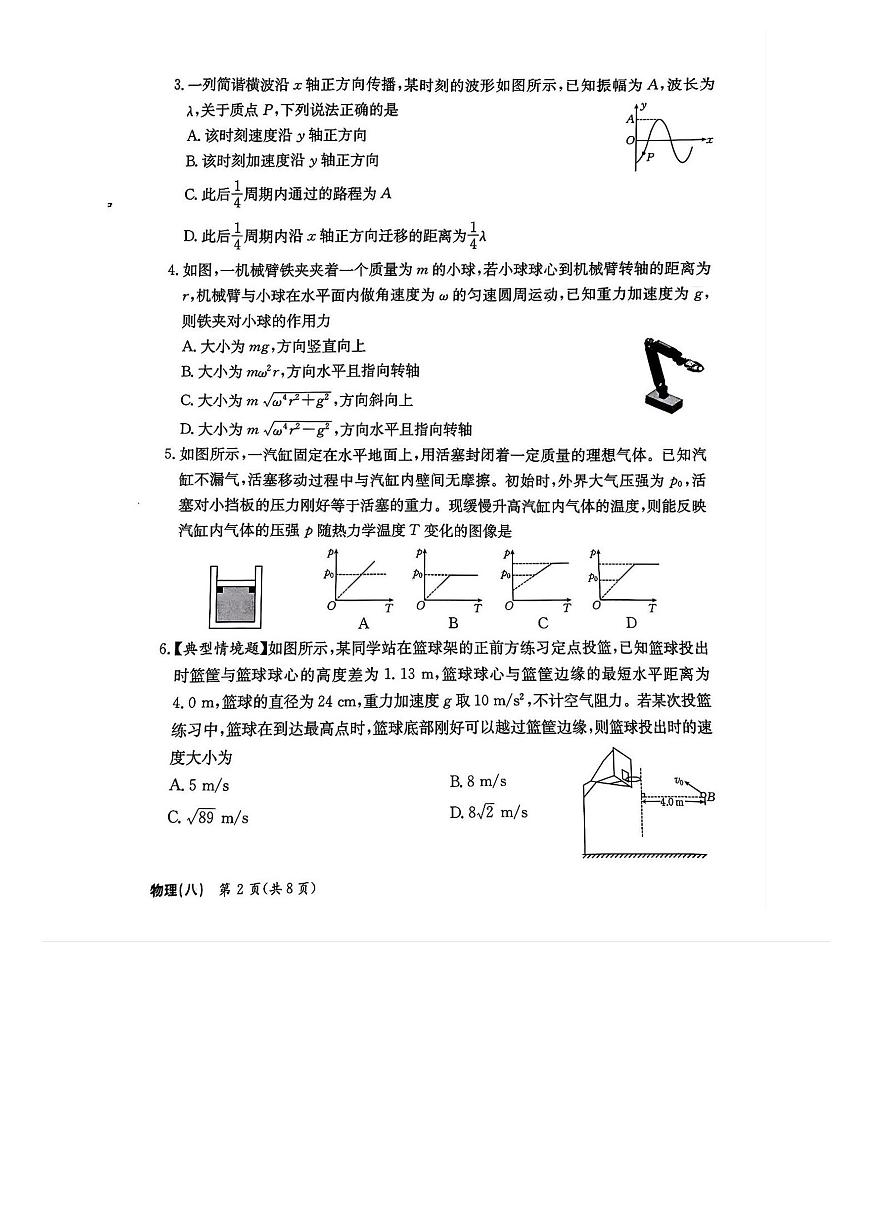 2025届河北省邯郸名校高三模拟卷 物理试卷（含答案）第2页