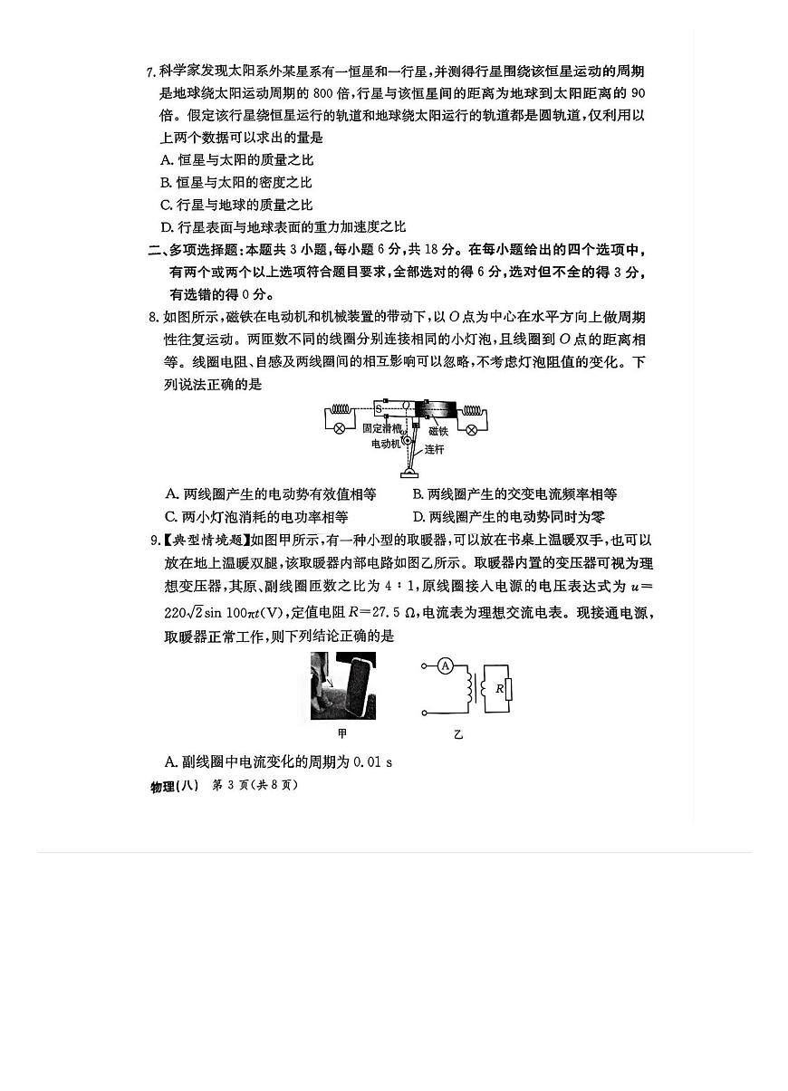 2025届河北省邯郸名校高三模拟卷 物理试卷（含答案）第3页
