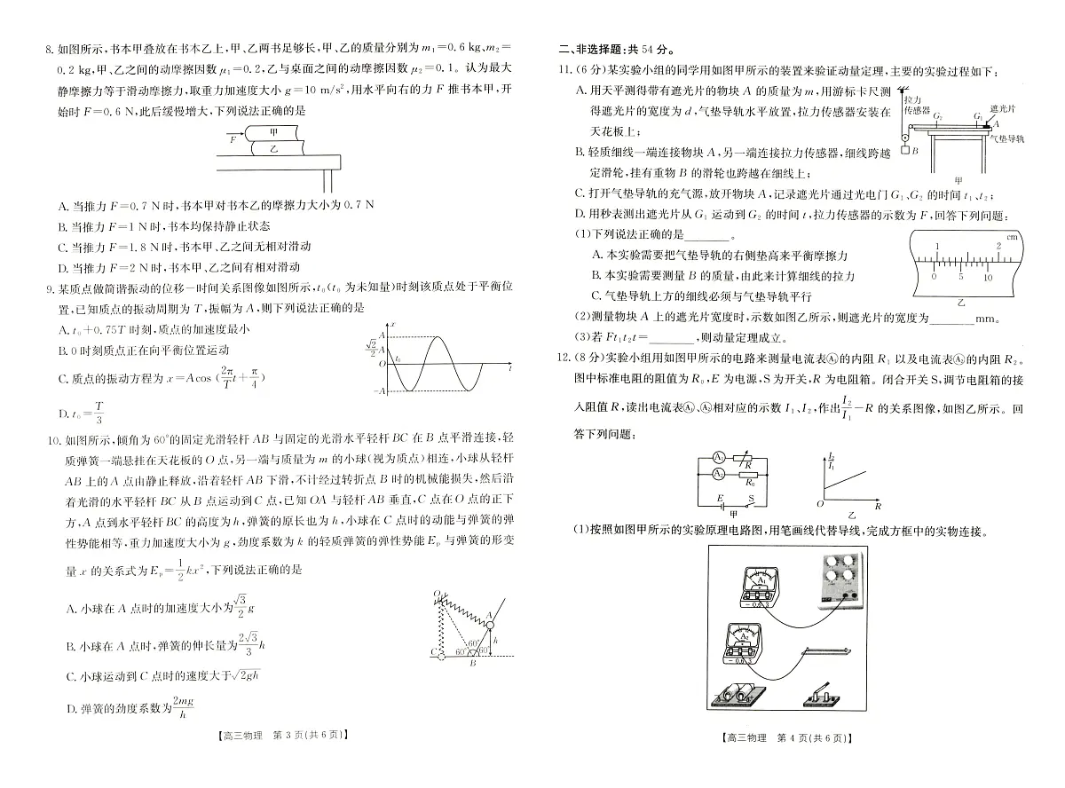 2025届河南省新乡市高三上学期第一次模拟考试 物理试卷（含答案）第2页