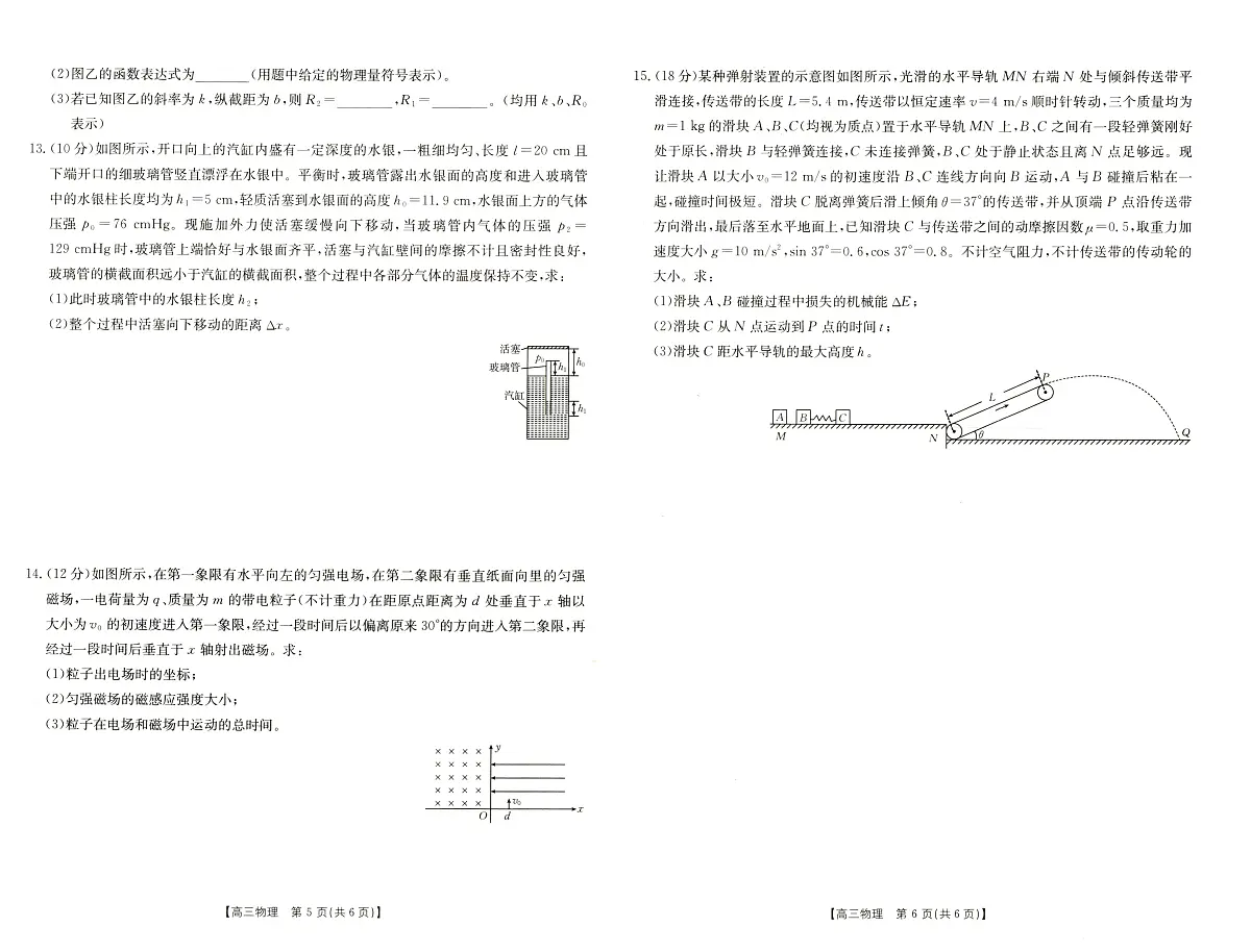2025届河南省新乡市高三上学期第一次模拟考试 物理试卷（含答案）第3页
