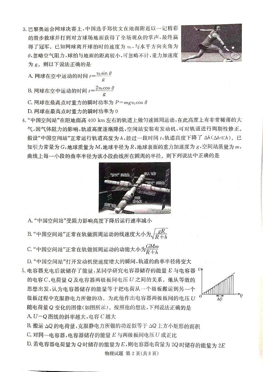 2025届湖南省高三上学期九校联盟第一次联考 物理试卷（含答案）第2页