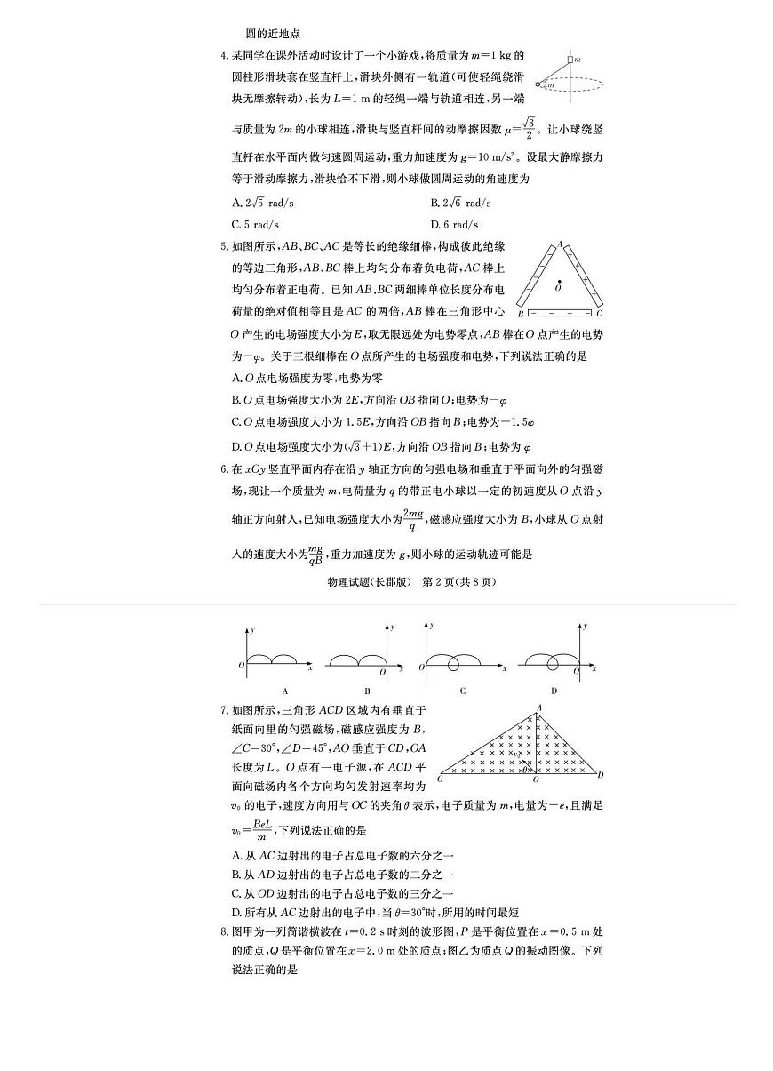 2025届湖南省长郡中学高三月考四 物理试卷（含答案）第2页