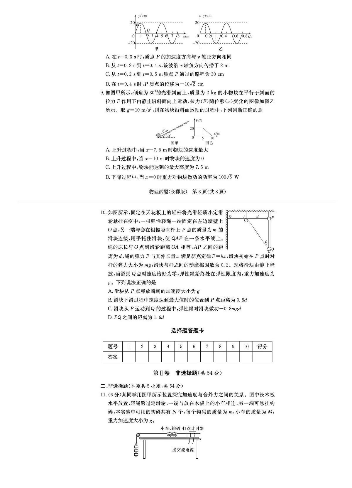 2025届湖南省长郡中学高三月考四 物理试卷（含答案）第3页