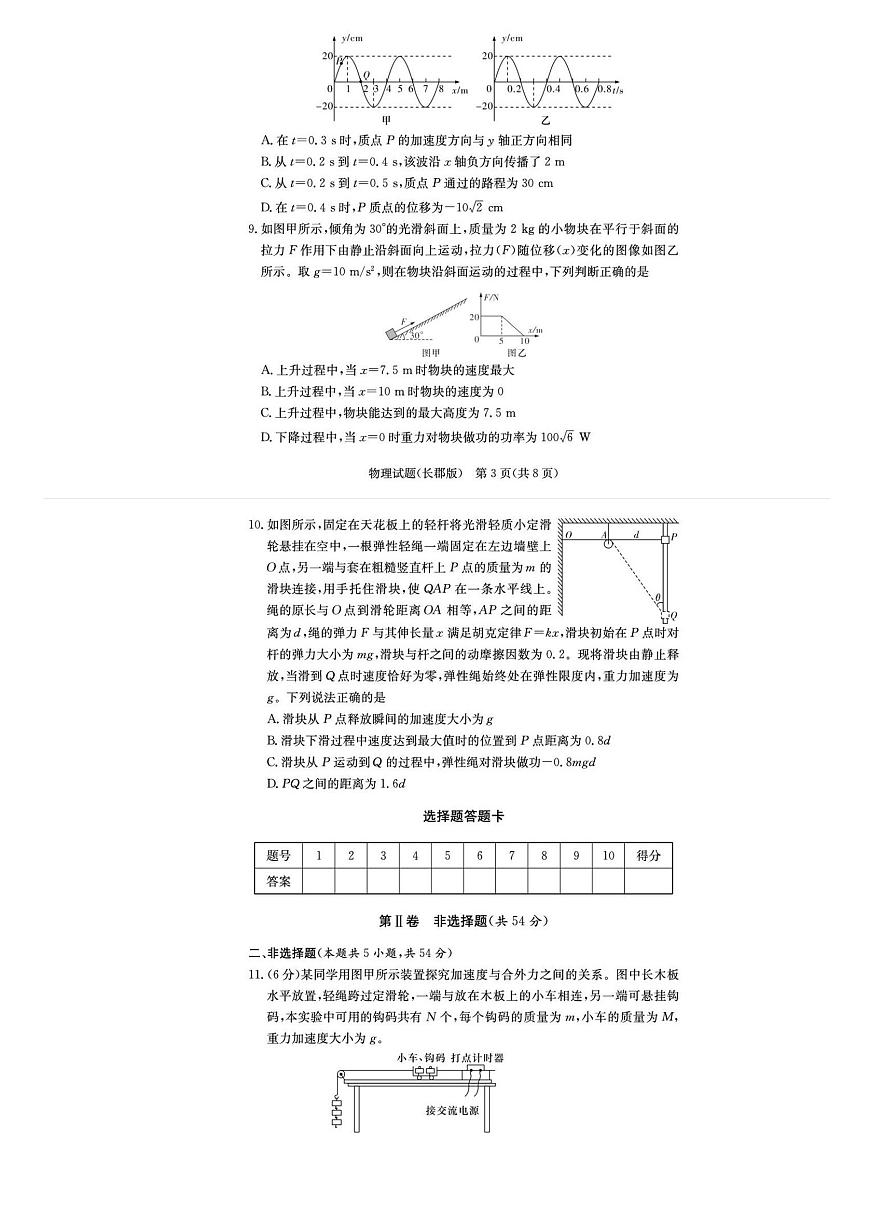 2025届湖南省长郡中学高三月考四 物理试卷（含答案）第3页