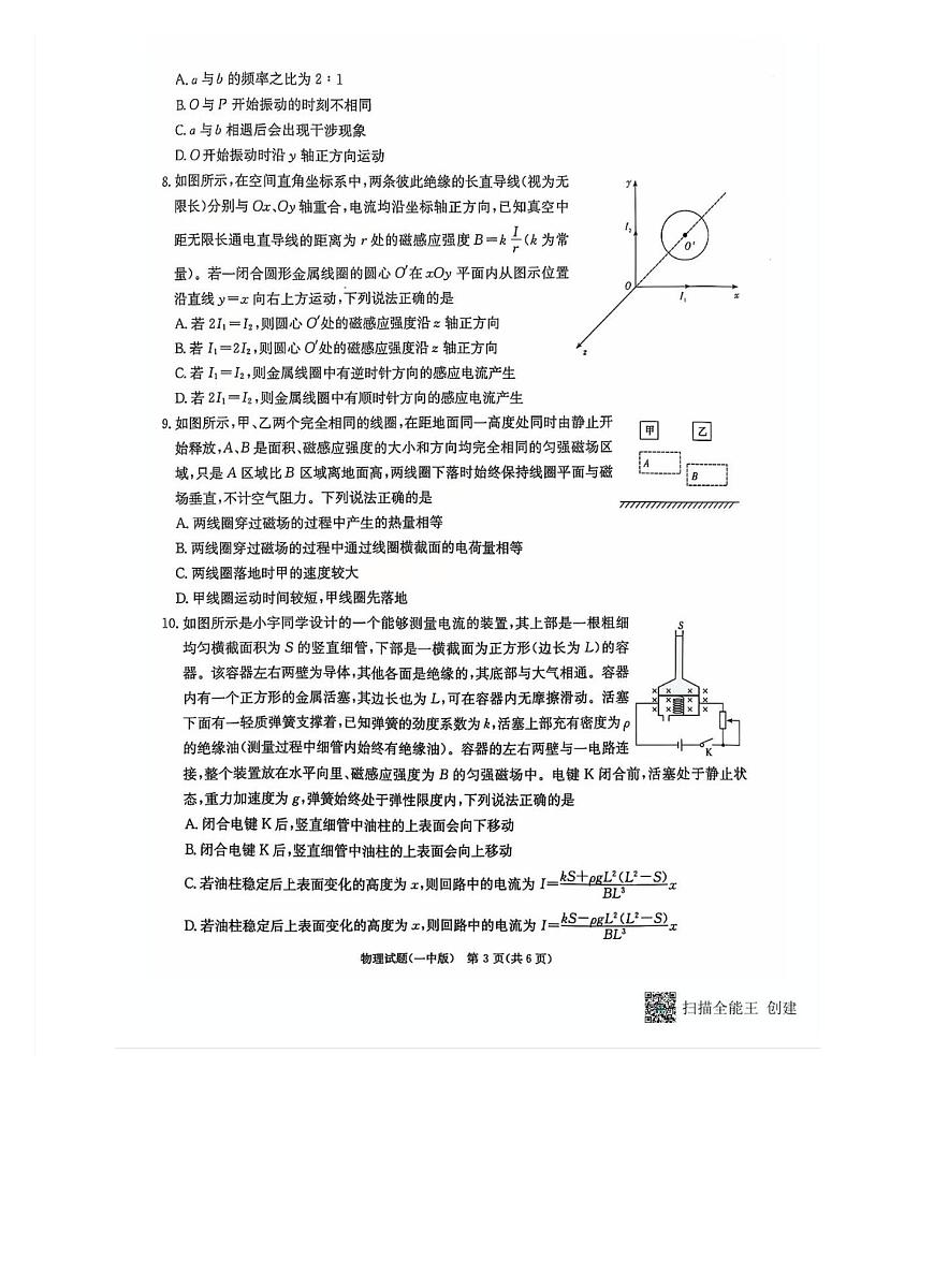2025届湖南省长沙市第一中学高三上学期月考(四) 物理试卷（含答案）第3页