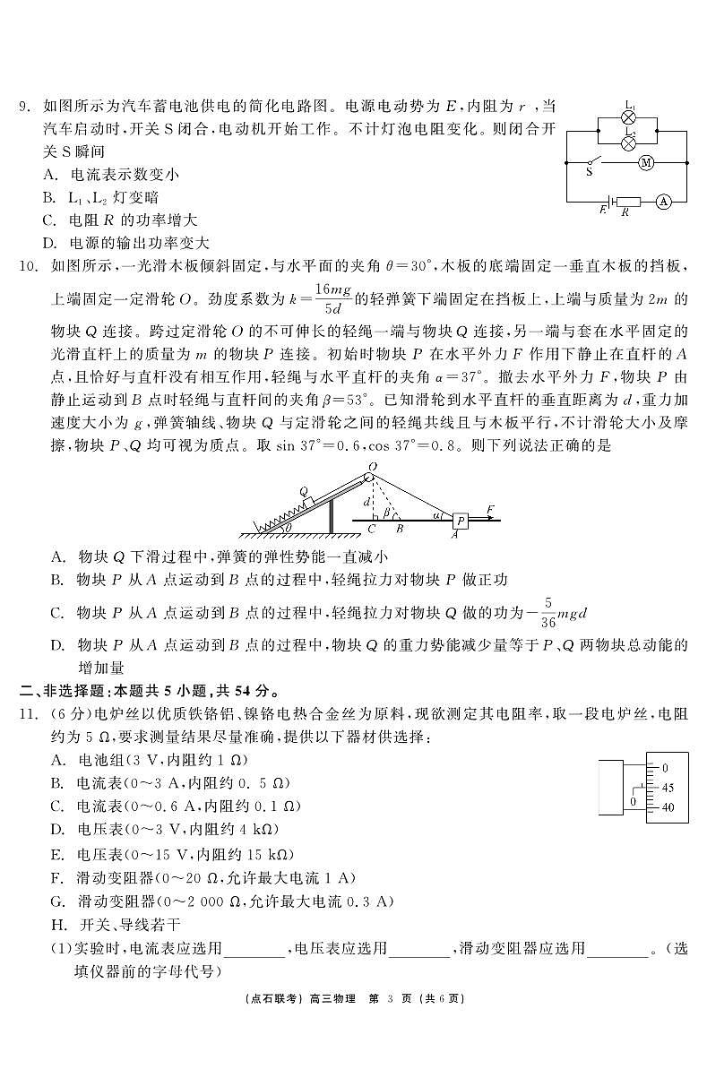 东三省2024-2025学年高三上学期12月联考调研测试 物理试卷（含答案）第3页