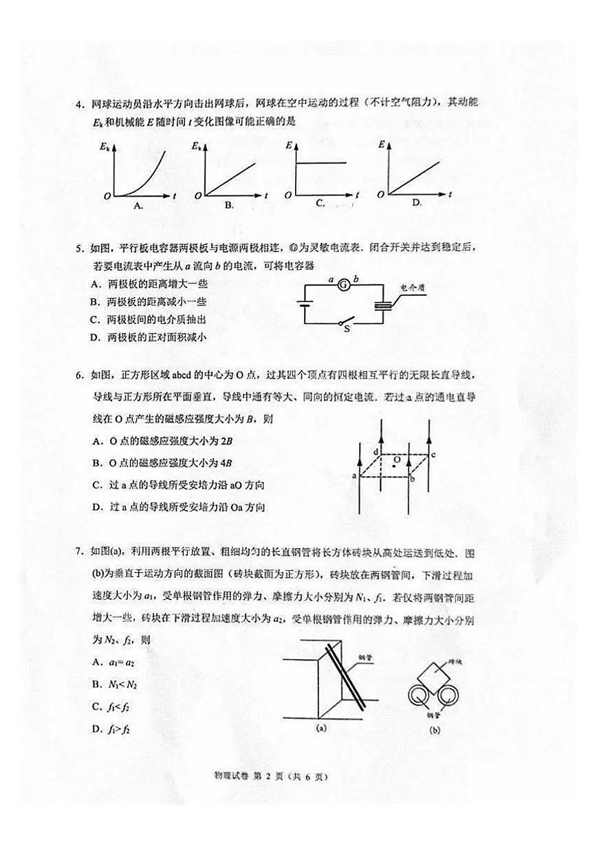 广东省广州零模2025届高三12月调研测试 物理试卷（含答案）第2页