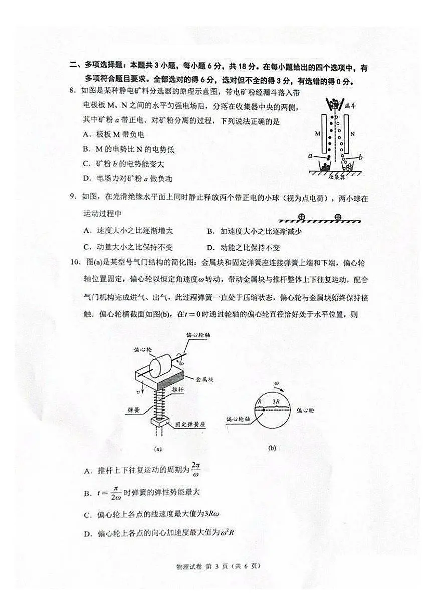 广东省广州零模2025届高三12月调研测试 物理试卷（含答案）第3页