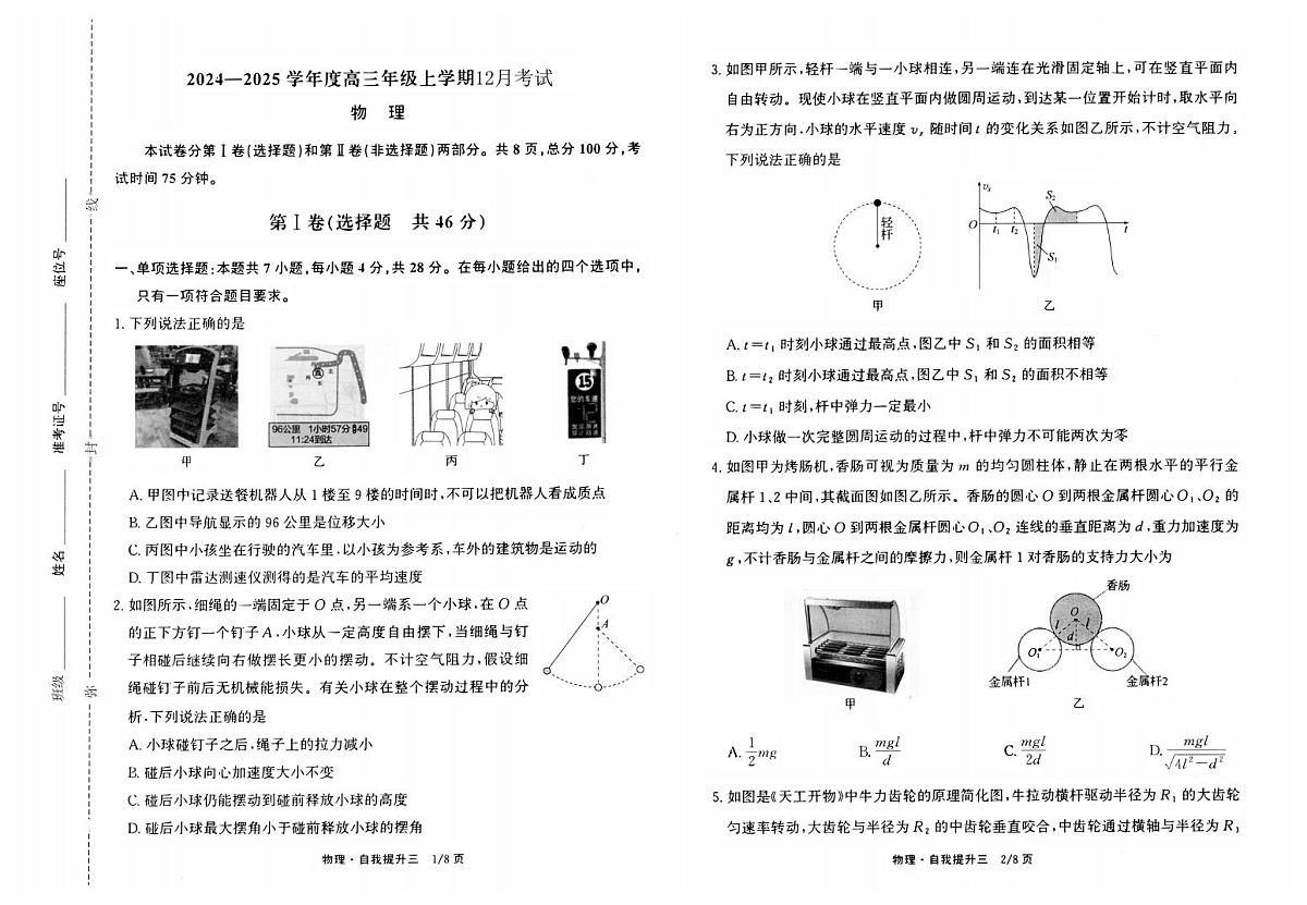 河北省衡水市冀州区河北冀州中学2024-2025学年高三上学期12月月考物理试卷（含答案）第1页