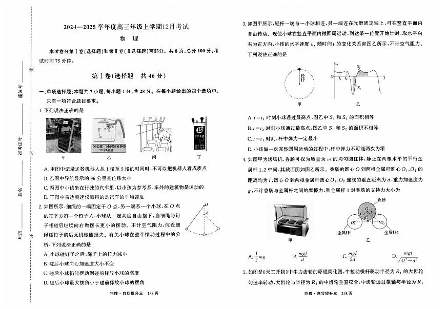 河北省衡水市冀州区河北冀州中学2024-2025学年高三上学期12月月考物理试卷（含答案）第1页