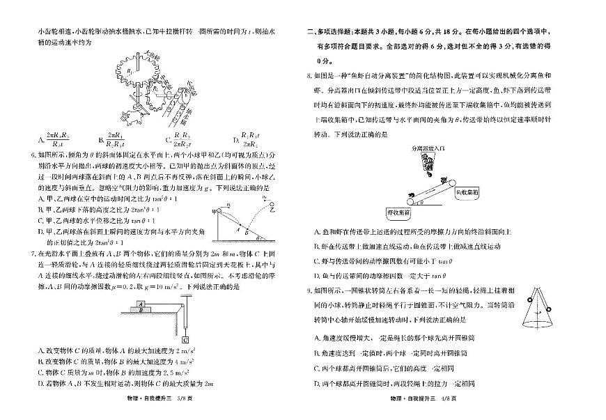 河北省衡水市冀州区河北冀州中学2024-2025学年高三上学期12月月考物理试卷（含答案）第2页